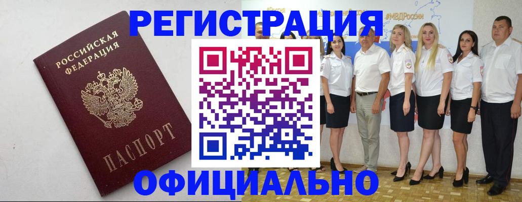 временная регистрация купить в Можге