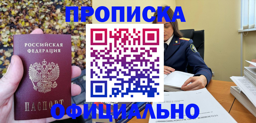 прописка ребенка в Можге
