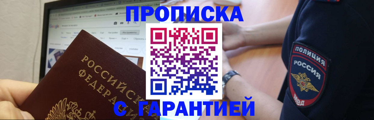 временная регистрация для школы в Можге