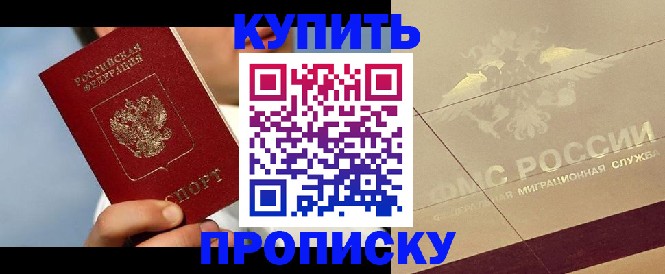 временная прописка в Можге